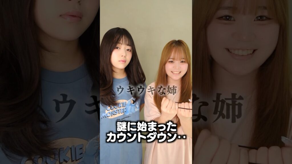 ※妹は後ろから見えてます