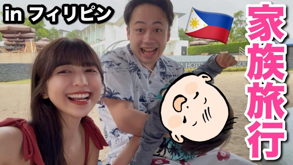 コルクくん、フィリピンで初めての海デビュー！👶🏻🏝️