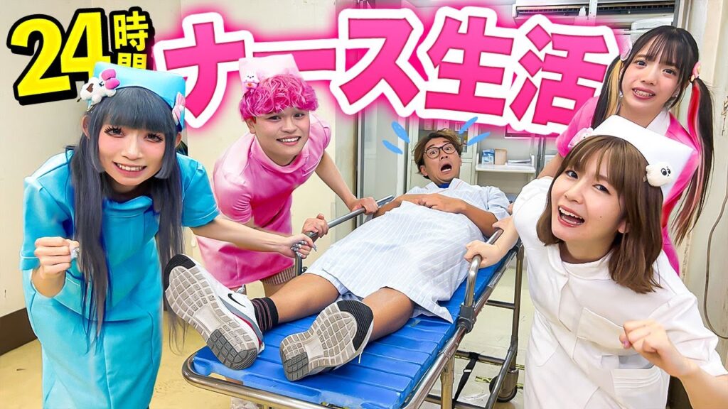 病院密着24時！？病院を貸し切って24時間ナース生活やってみたら・・・【対決】