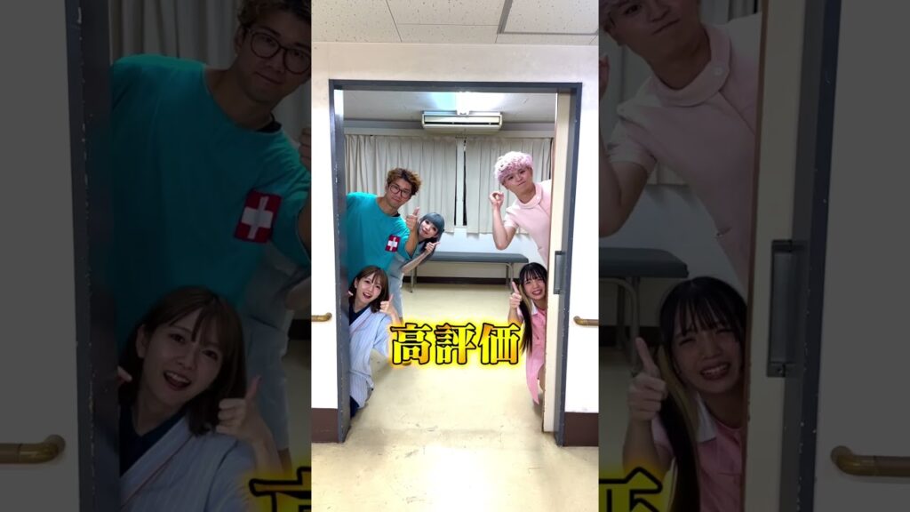 名前呼ばれたら即入院！？みんなの名前はあった🏥？？