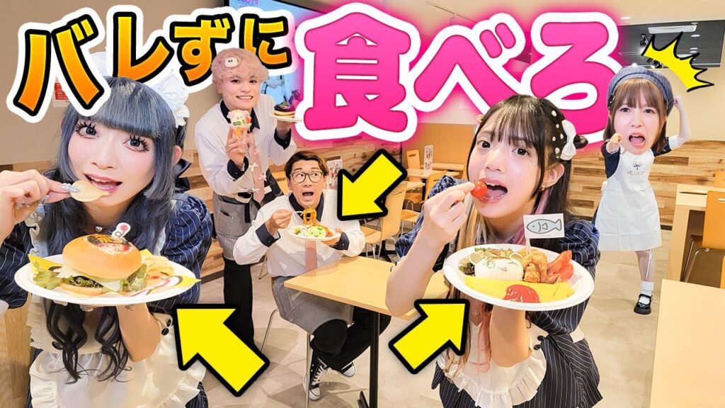 コラボカフェでバレずに食べろ!?店長にバレないようにオリジナルメニューを爆食いしたら…【ツリービレッジコラボ】 コラボカフェでバレずに食べろ!?店長にバレないようにオリジナルメニューを爆食いしたら…【ツリービレッジコラボ】