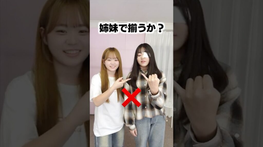 以心伝心できるか姉妹でやった結果がこちら..