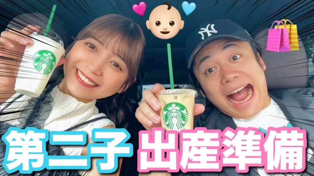 もうすぐ出産だし、第二子の出産準備買いに行こっか🚗