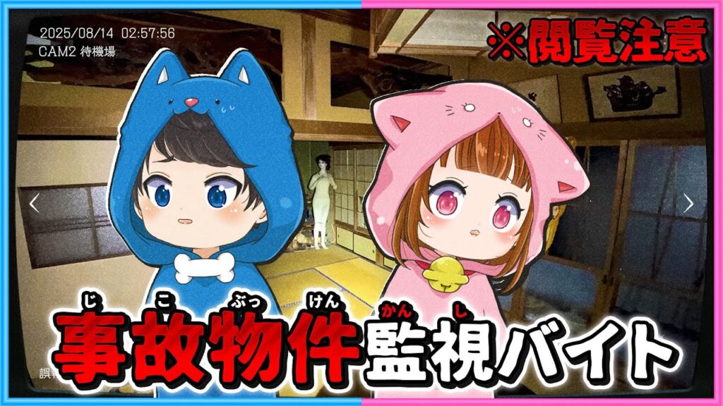 実際に存在する事故物件を調査する！【 日本事故物件監視協会 】
