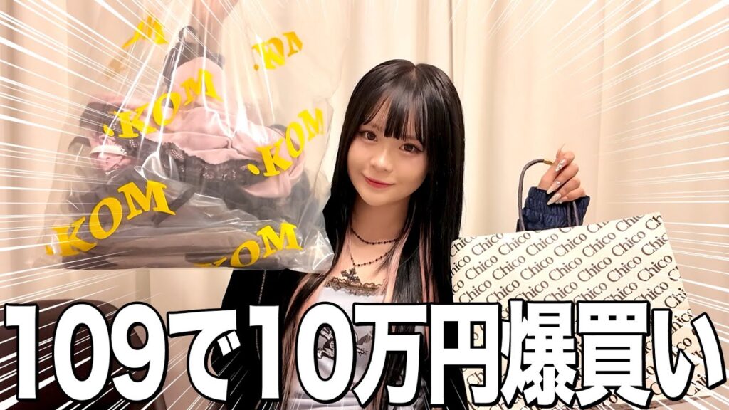 【総額10万円超え】109で爆買いしたので紹介していくよ🥹🎵