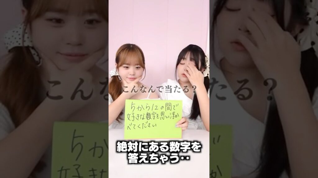 絶対にある数字を答えちゃうらしい..