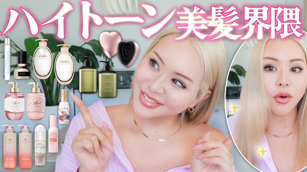 ヘアケアマニアの秋冬のおすすめ新作アイテムをレビューすんで！！！