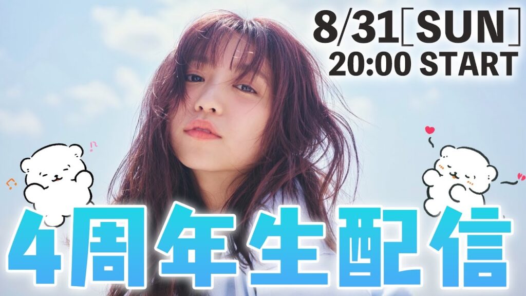 【4周年生配信】今年も浴衣を着てお祭りをするよ👘✨