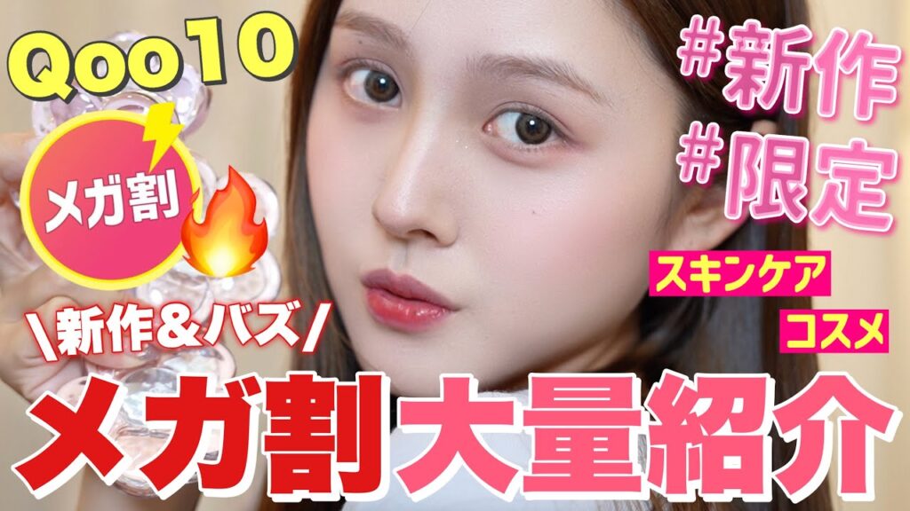 【🔥９月メガ割🔥】買う前に絶対見て！🔥Qoo10 話題アイテム新作大量レビュー❤️