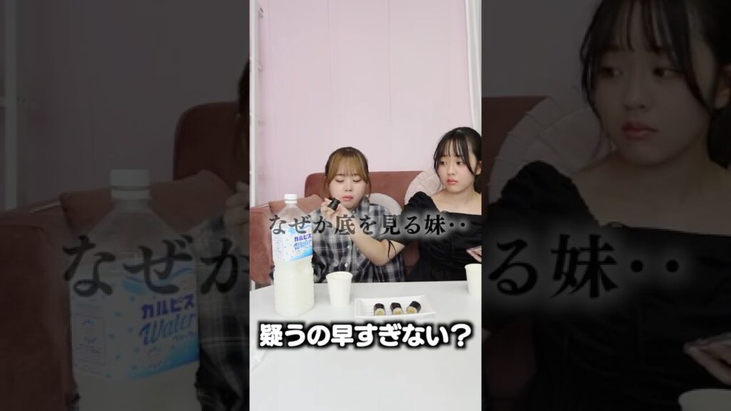 疑いすぎる妹‥騙し通せる？