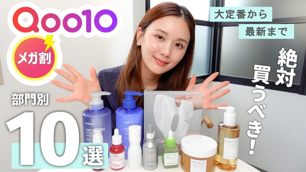 【Qoo10メガ割】買って間違いなし！ひよんの最新推しアイテム9選✨スキンケア｜ヘアケア