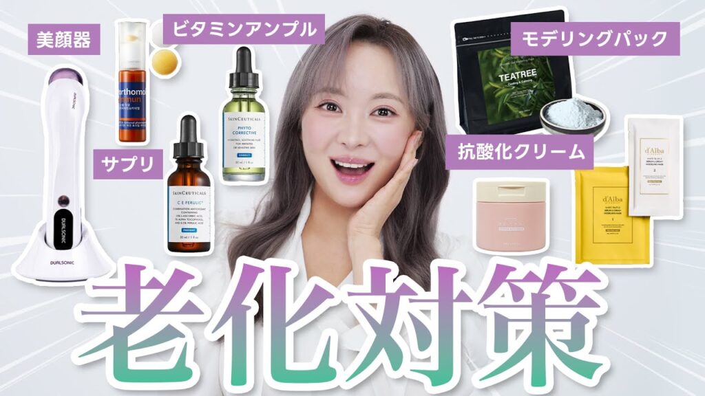 老化は自然。でも進行はゆるめられる！おすすめケアアイテム【老化対策】