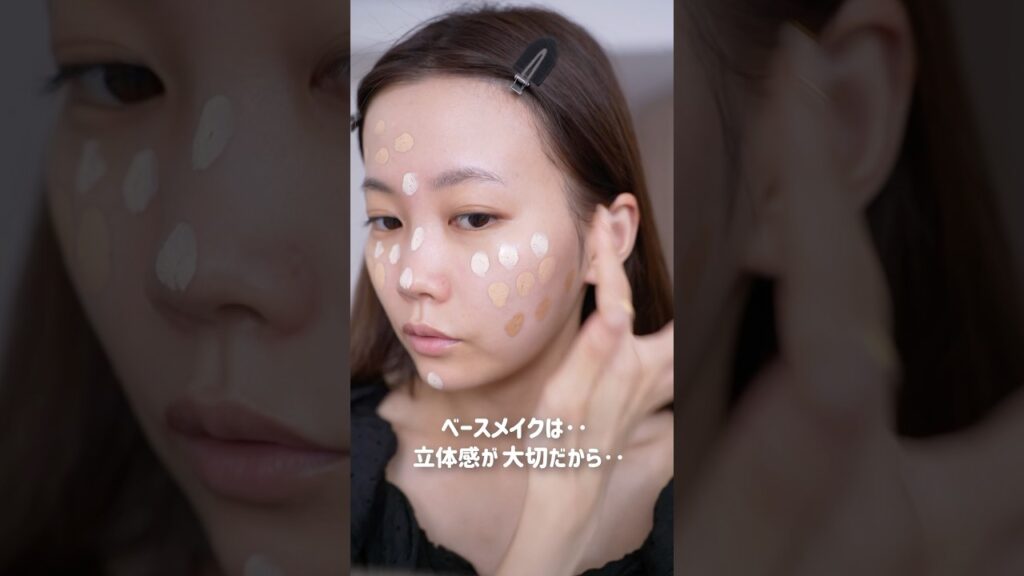 ベースメイクの立体感、大切にしてますか？？ #shorts