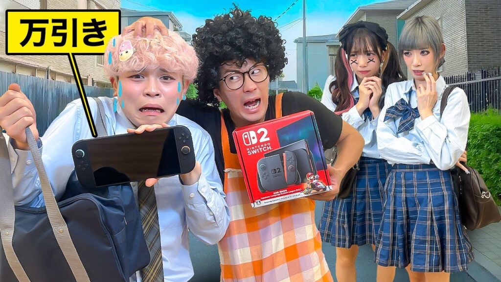 Switch2が手に入らない！？ママに内緒で万引きしてしまいました…【寸劇】