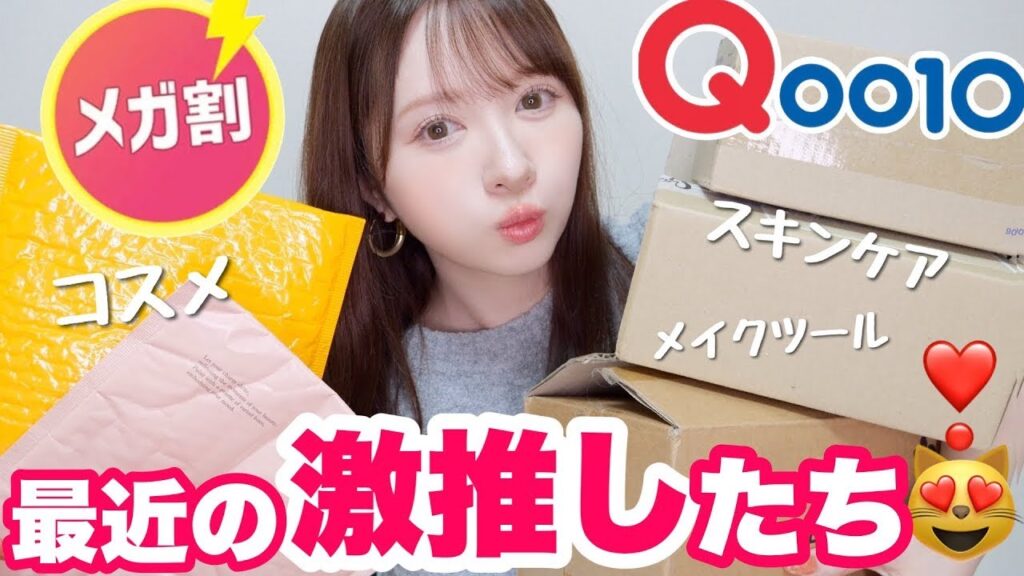 【Qoo10メガ割】買ってよかった＆初挑戦コスメ・スキンケアまとめ✨