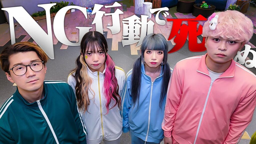 【対決】NG行動をしたら即死！？生き残りをかけたバトルロワイヤルやったらメンバー仲崩壊しました・・・