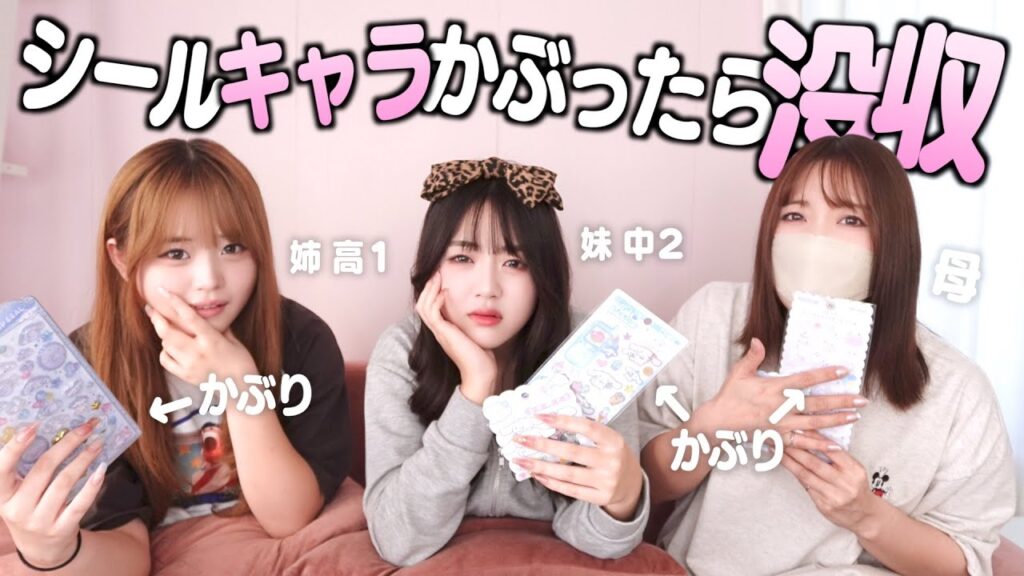 平成世代のママと親子でシール購入品紹介！キャラクターがかぶったら没収するルール追加で意外な結果に‥？