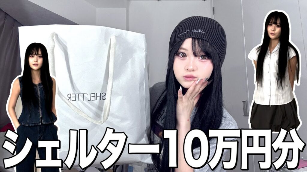 【10万円越え】最近で1番の洋服お買い物をしたので紹介しちゃうよ🎀🩷