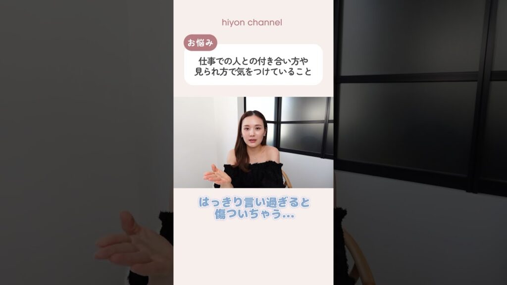 仕事での人間関係と印象のコツ🤔💭【お悩み相談】#shorts