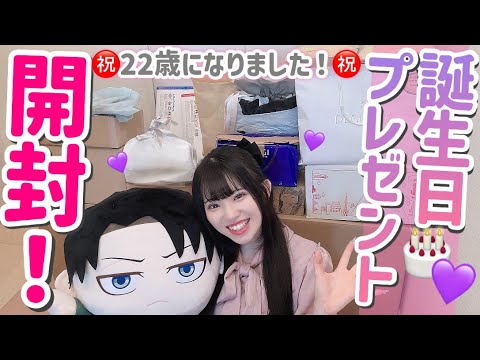 【誕生日プレゼント】推しグッズが大量に届いた😭視聴者さんからいただいた誕生日プレゼントを開封します!「2025」 【誕生日プレゼント】推しグッズが大量に届いた😭視聴者さんからいただいた誕生日プレゼントを開封します!「2025」