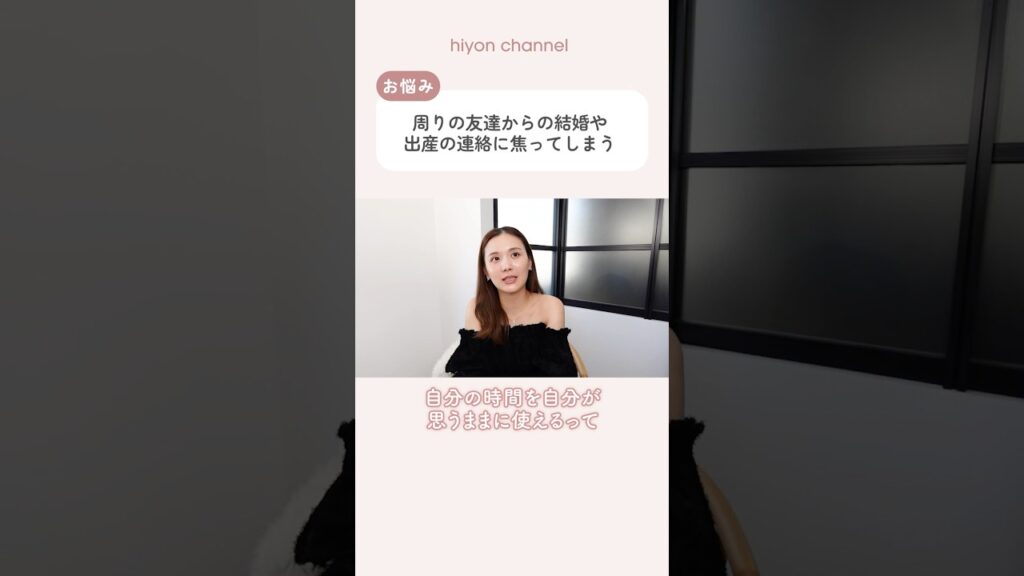 友達の結婚・出産報告に焦ってしまう...【お悩み相談】#shorts