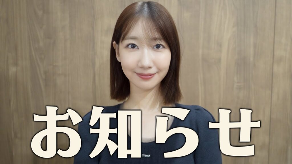 皆さんにお知らせがあります！