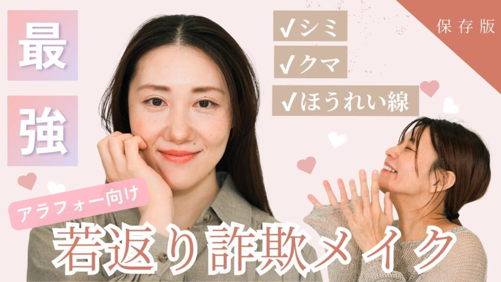 (仮)【保存版】アラフォー必見！イガリ流・大人の若返り詐欺メイク術💄✨