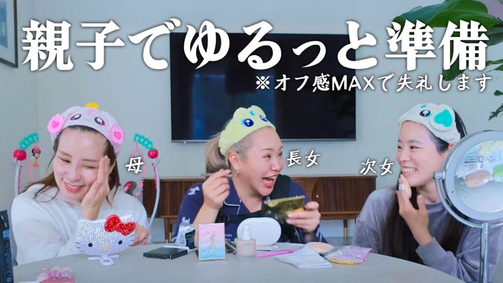 【GRWM】親子でメイクしながらゆるトーク🍵マリリン母最近どんどん綺麗になってる件😳