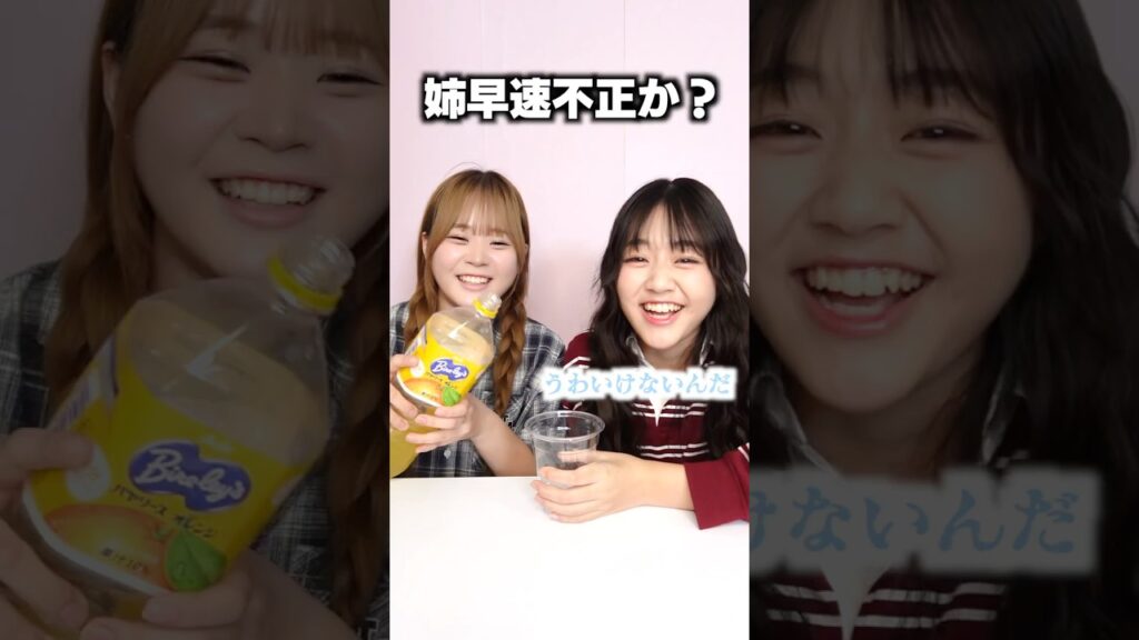 最後失敗したのに‥疑われる姉