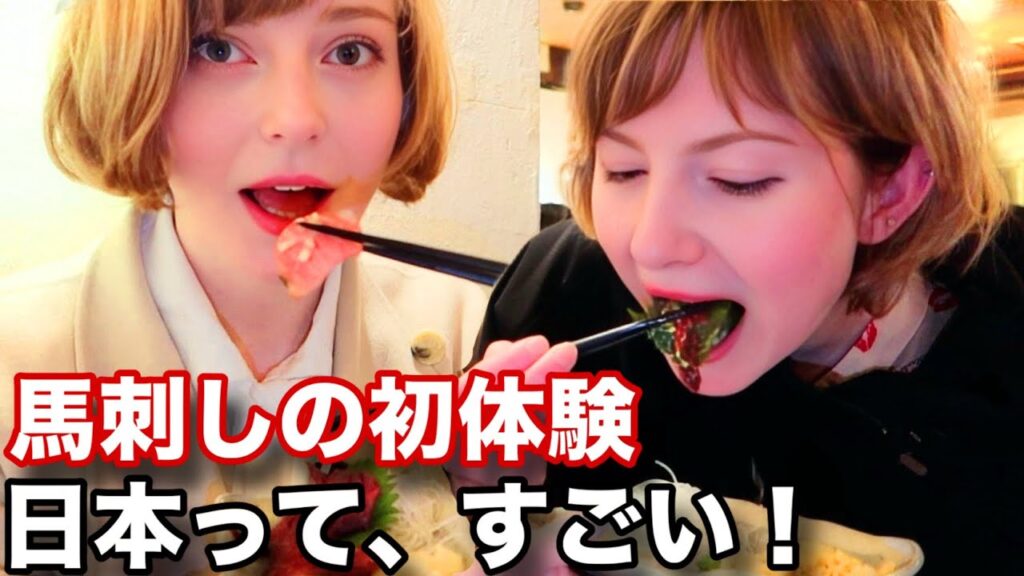 妹が日本の居酒屋文化に大感動！馬刺し初体験でまさかの一言