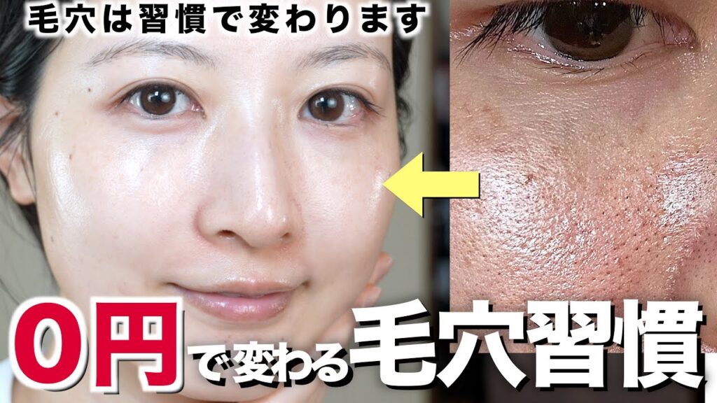 【高級美容液より効く‼️】０円で毛穴が激減した美肌習慣を紹介します【肌荒れ/皮脂/乾燥】