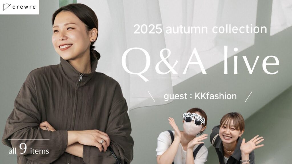 crewre 2025 autumn collection 発売前ライブ【KKfashionさんコラボ】