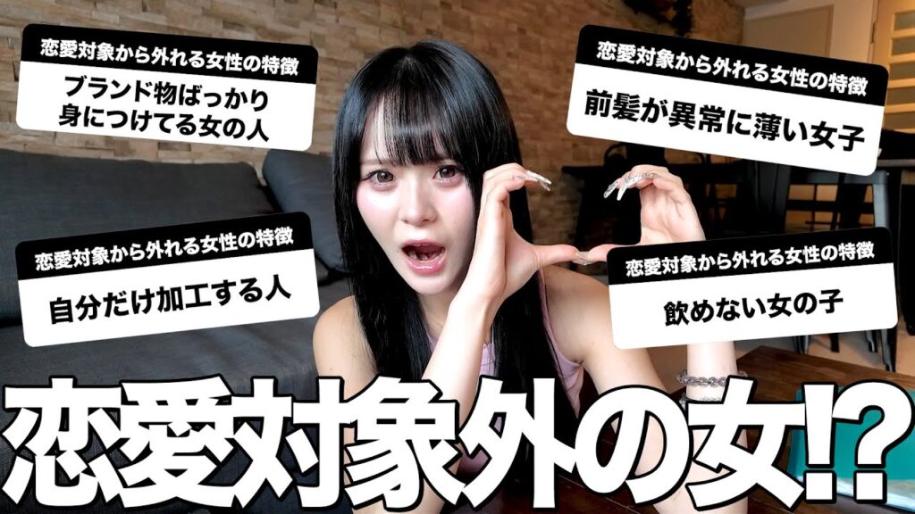 【みんな気をつけて】恋愛対象から外れる女の特徴これです。