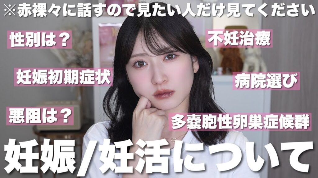 【質問コーナー】妊活･不妊治療･妊娠してからのことについて全て話します！