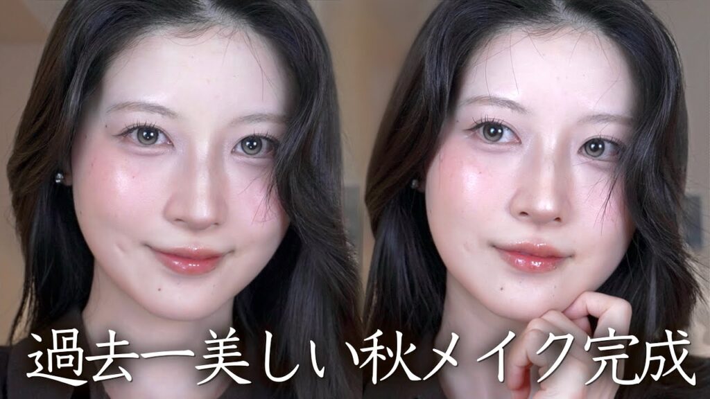 【秋メイク】秋っぽいのに重くならない透明感たっぷり秋メイク【全部プチプラ / ブルベ 】