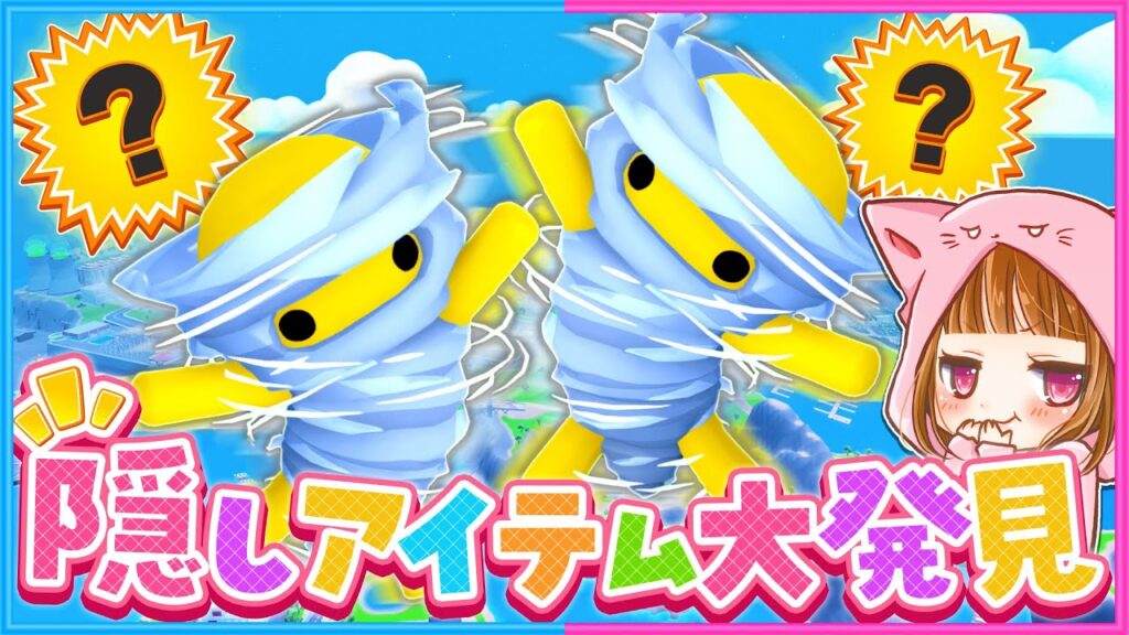 #51 こんなところに!?隠されたアイテムを探せ!!🦕🌪【 Wobbly Life / ウォブリーライフ 】