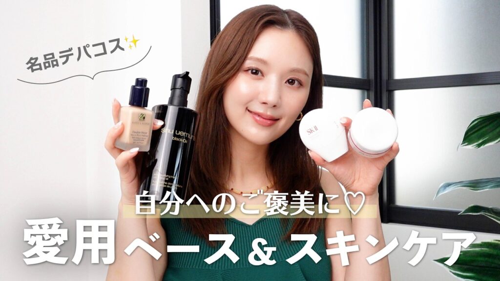 【コスメ購入品】最近買ったデパコス＆愛用アイテムをまとめて紹介🤍✨下地｜ファンデ｜クレンジング