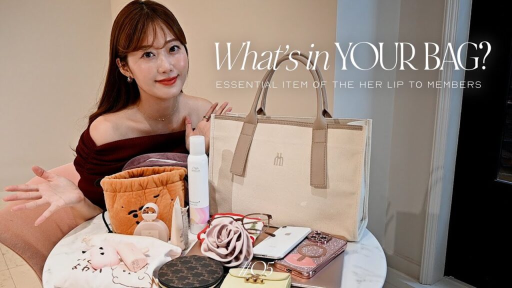 【#5】Herlipto社員の鞄の中身| 美髪ロングヘアに欠かせない愛用品、最近お気に入りのリップ紹介【what’s in my bag】
