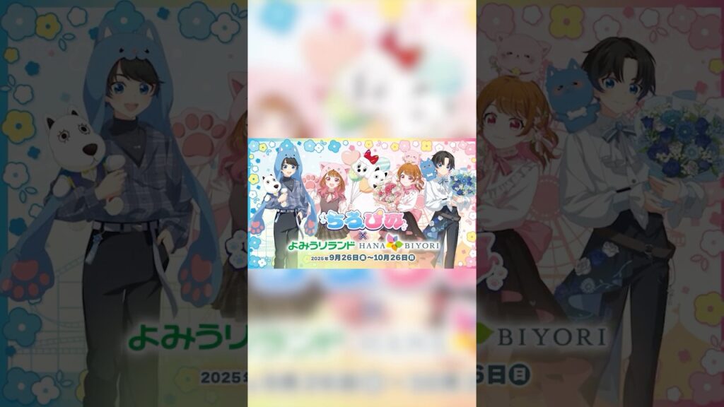 ちろぴの×よみうりランド・HANABIYORIコラボが開催🎡💐