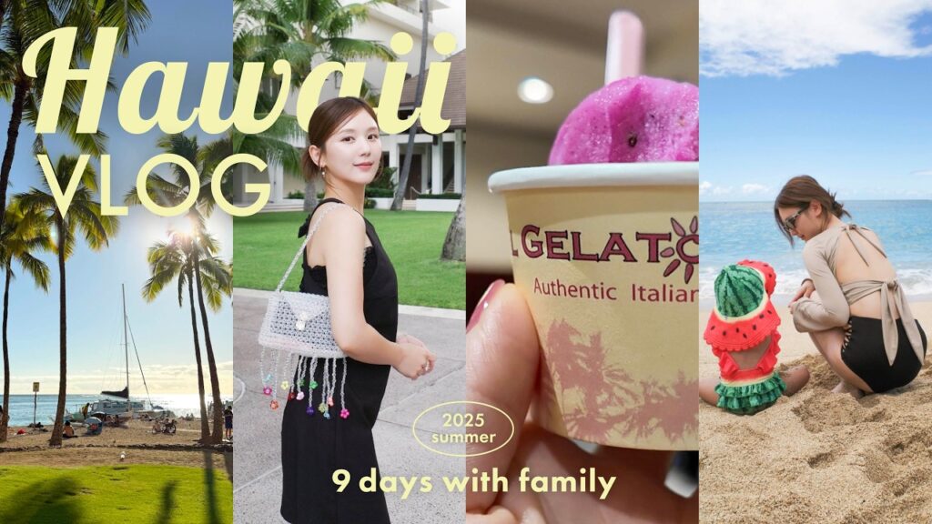【ハワイVLOG】8泊10日のハワイ旅行！🌺 グルメ/爆買いショッピング/おすすめホテル/子連れ旅行のコツなど✨