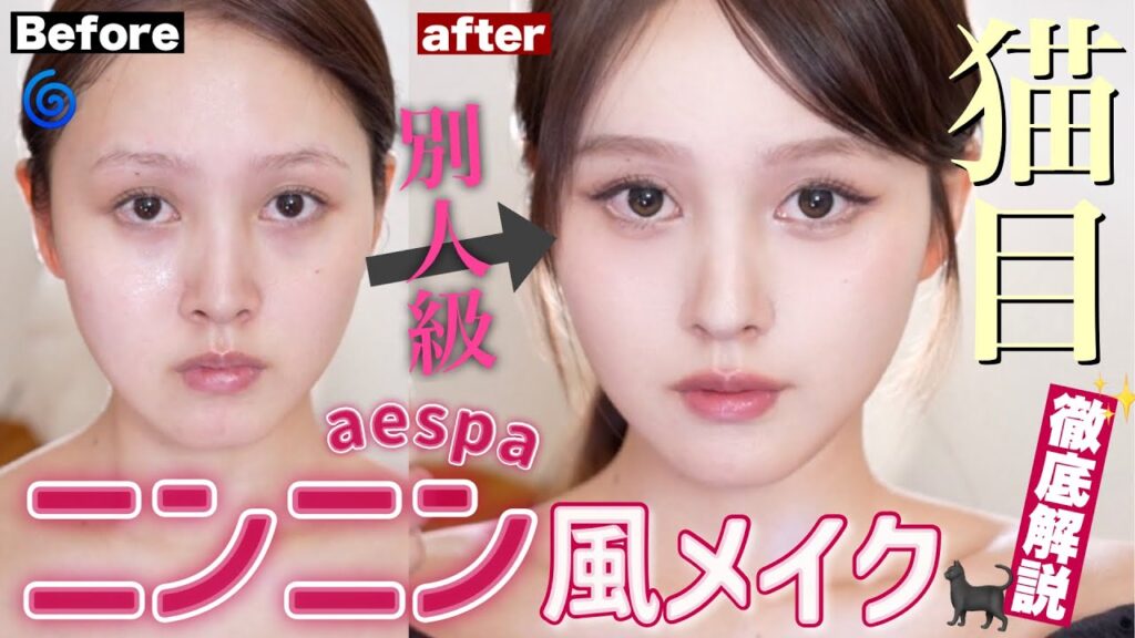 【🖤韓国アイドルメイク💄】aespaニンニンから学ぶ強め猫メイク🐈‍⬛✨【世界観メイク】