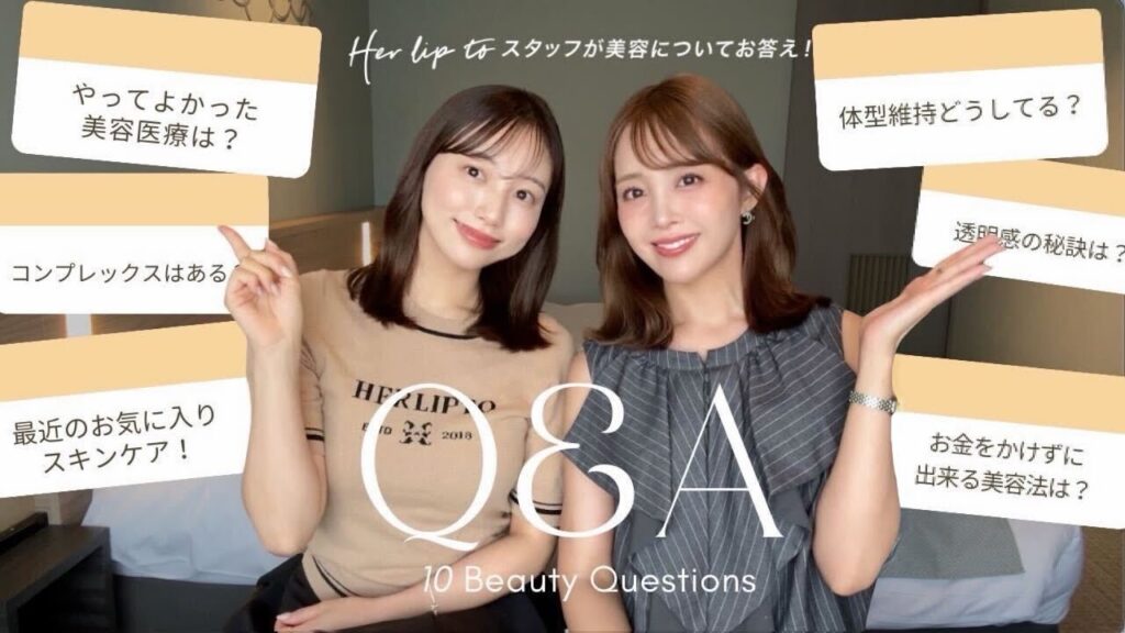 【Q&A】Herlipto美容オタク社員がお答えする質問コーナー🪄ダイエット |メンタル|インナービューティー