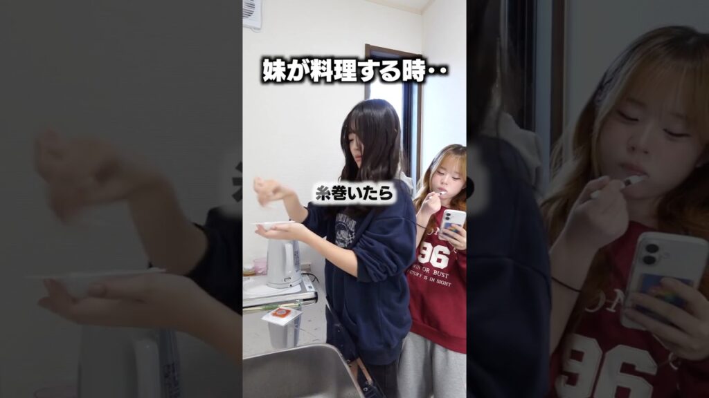 妹のマイペースな料理作り‥