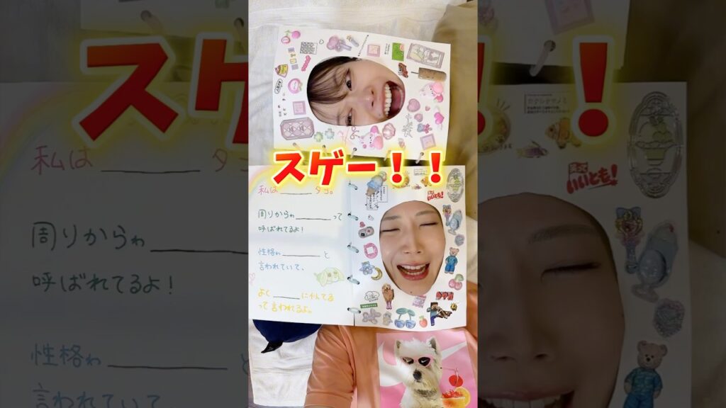 轟ちゃんと顔面シール交換しました【容赦のない友人】