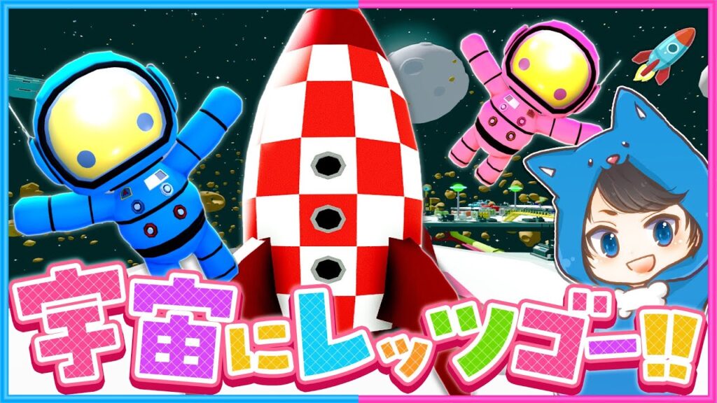 #52 新しく追加された『宇宙』に行く！🌎🚀【 Wobbly Life / ウォブリーライフ 】