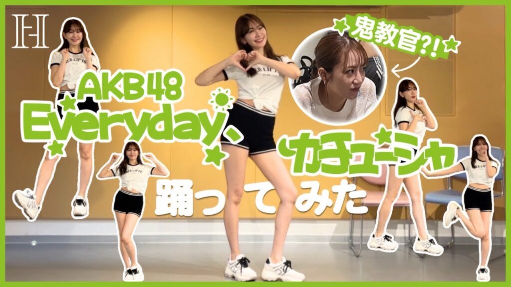 【突然】こじはる「Everyday、カチューシャ」踊ってみた💚