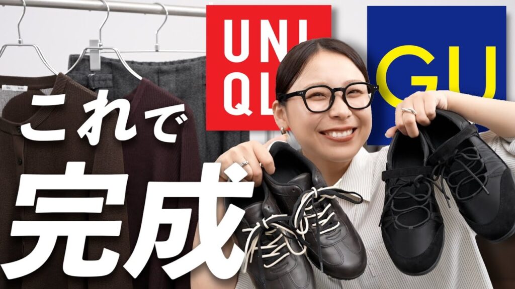 【GU購入品】これだけでコーデ完成！着回し力◎5選