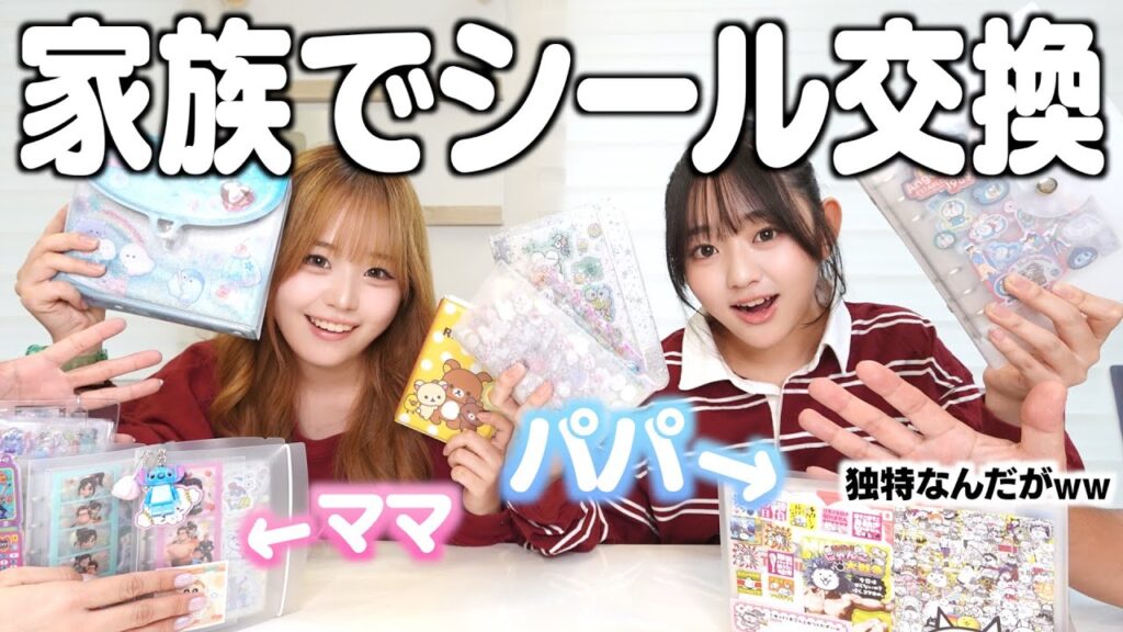 【シール帳】男子禁制のシール交換にパパ参戦ですごい展開になったww