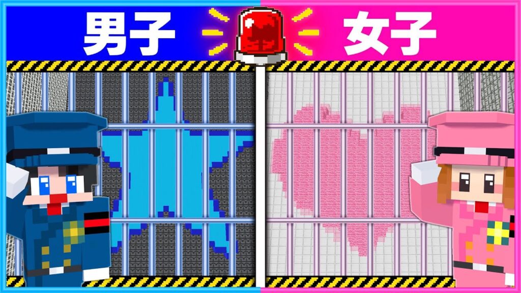男子と女子が本気で作る『刑務所』はどっちが難しい？？第2弾👮👦🏻👧🏻【 男女クラフト 】【 マイクラ / まいくら 】