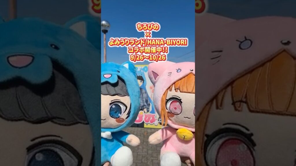 ちろぴのがよみうりランド/HANA・BIYORIコラボに行ってみた！🎡🌼 #ちろぴの